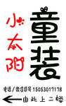 小太阳童装