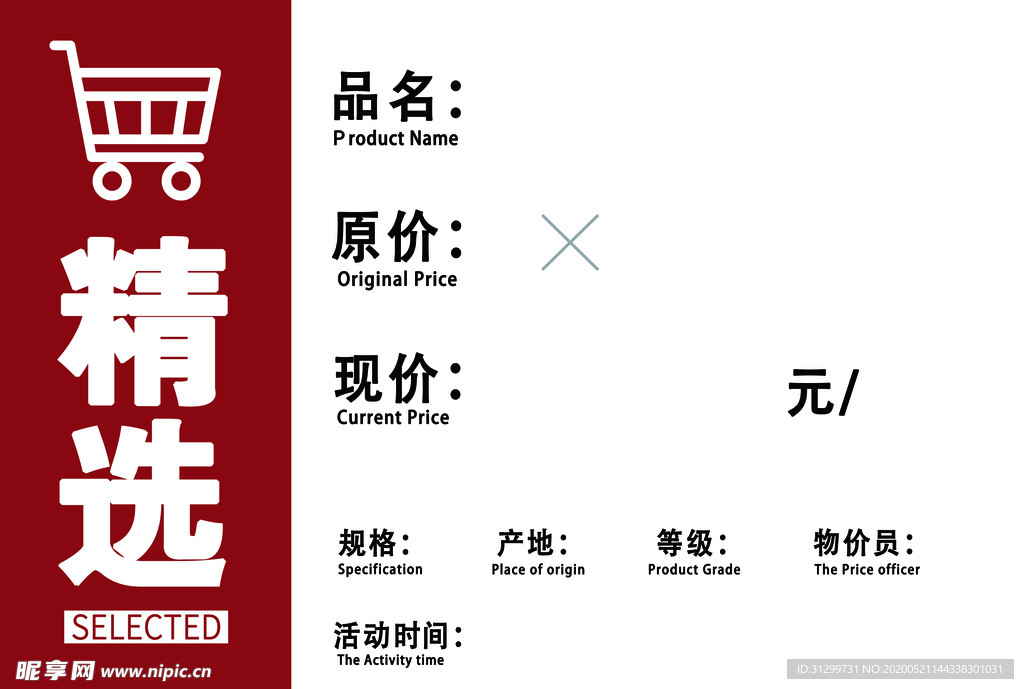 价签图片