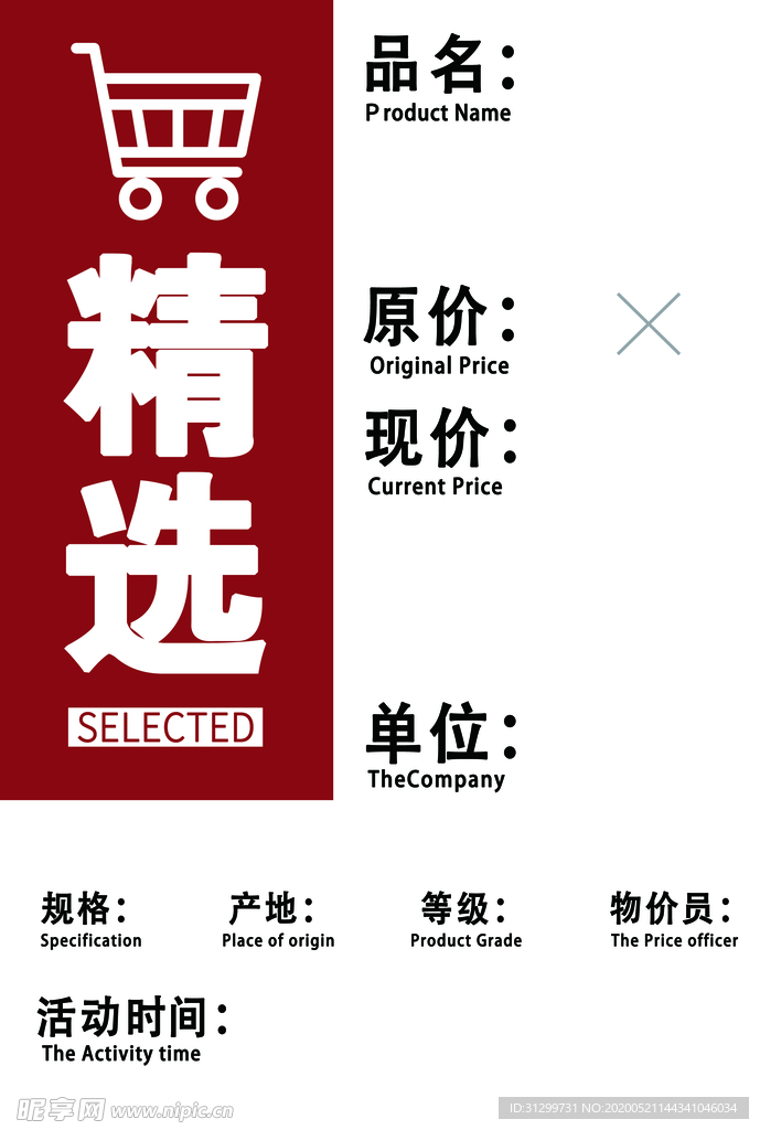 超市pop图片 价签图片