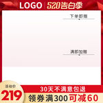 520告白季800主图