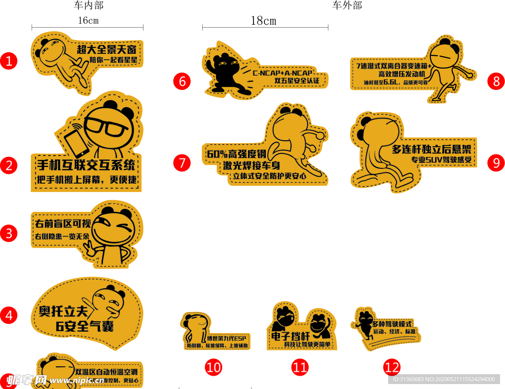 汽车卖点 卖点贴图片