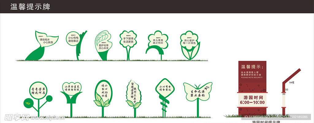 花草牌 草坪牌 温馨提示