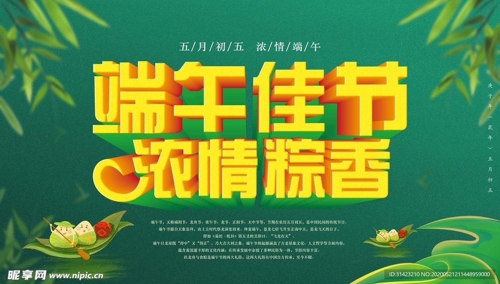 端午佳节