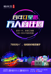 商铺商业海报