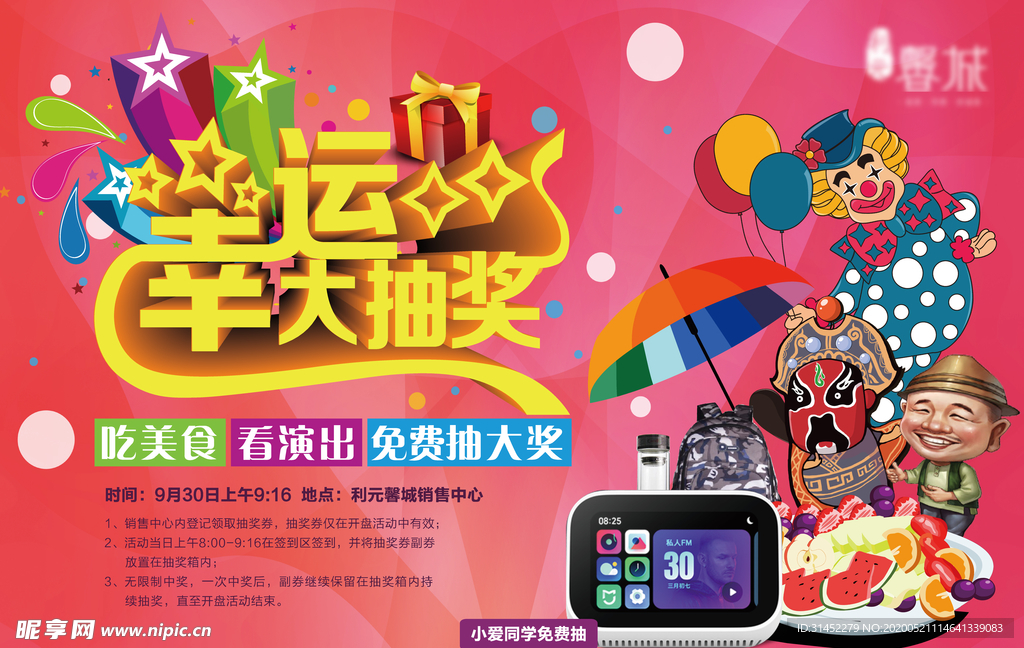 幸运大抽奖