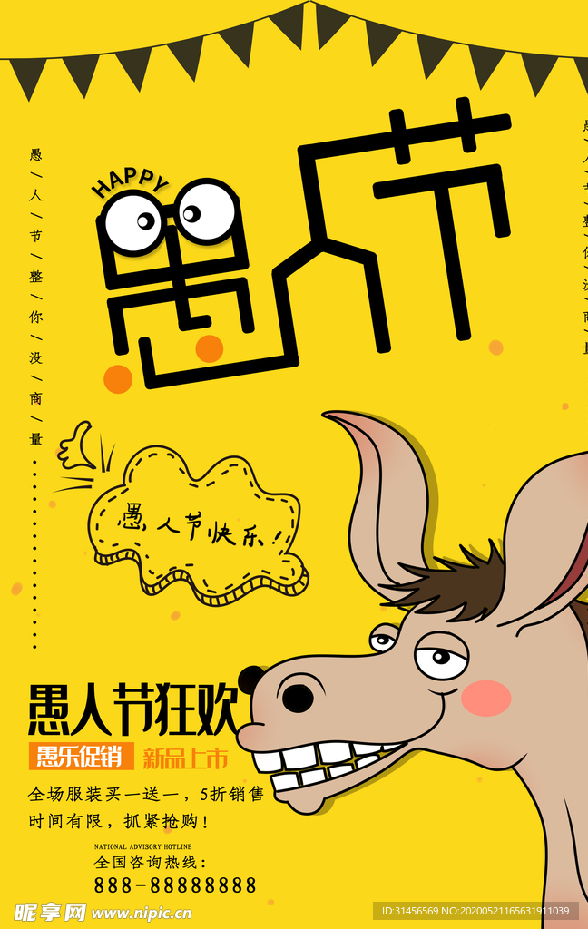 愚人节