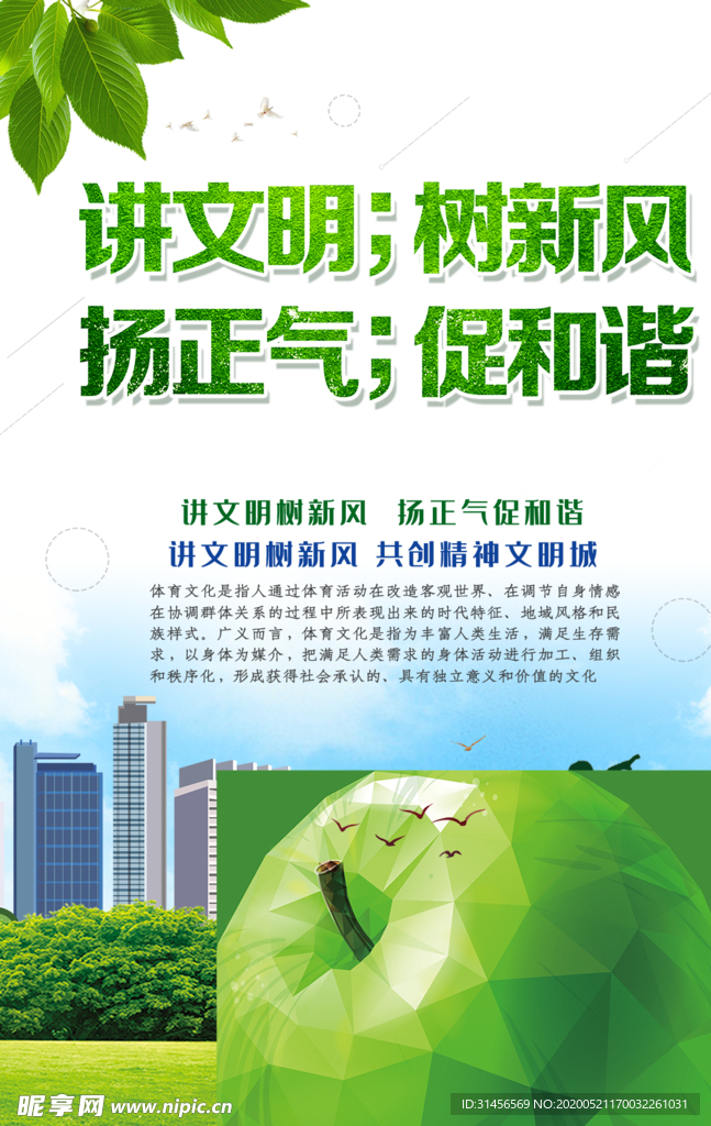 讲文明树新风
