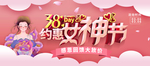 约惠女神节