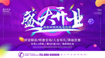 盛大开业