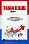 招商加盟