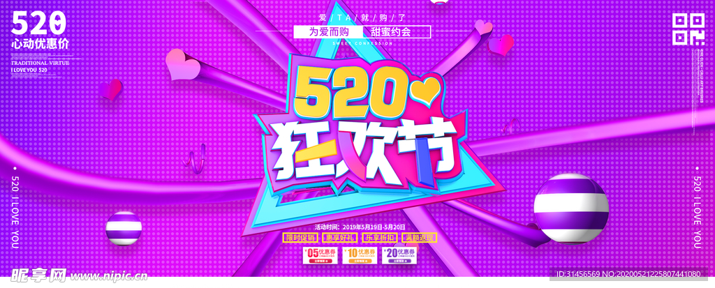 520狂欢节