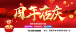 周年店庆
