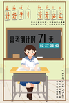 高考倒计时