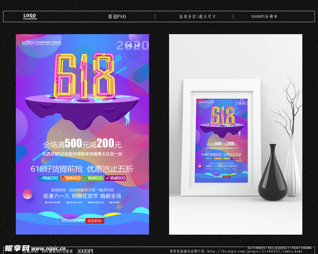 618狂欢节