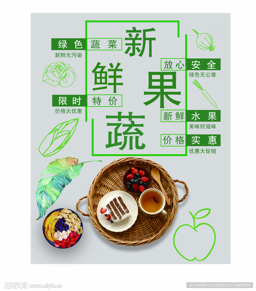 果蔬宣传单页 海报