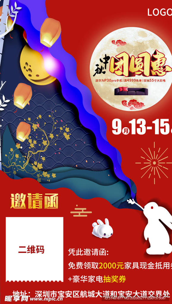 邀请函