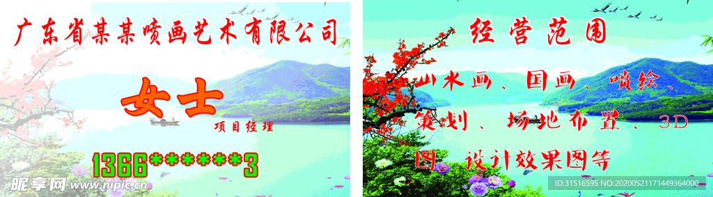 公司名片 山水画名片