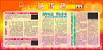校园宣传栏