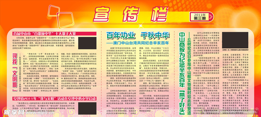 校园宣传栏