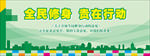 全民修身背景