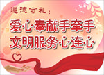 遵德守礼海报