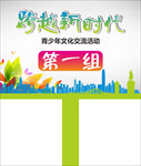 青少宫手举牌