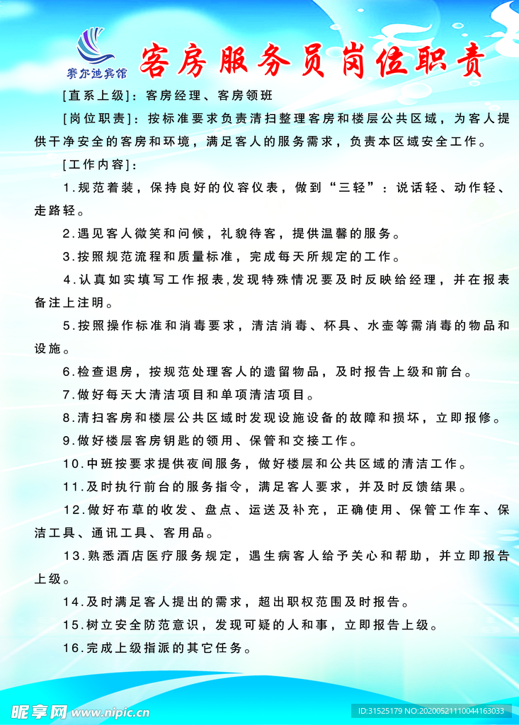 制度