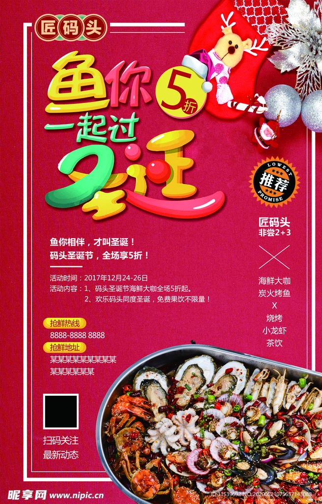 烤鱼圣诞节海报
