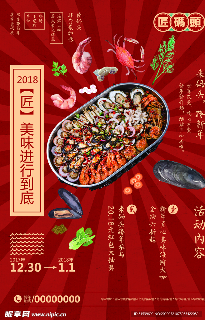 烤鱼海报
