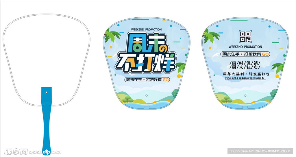 培训班广告扇子