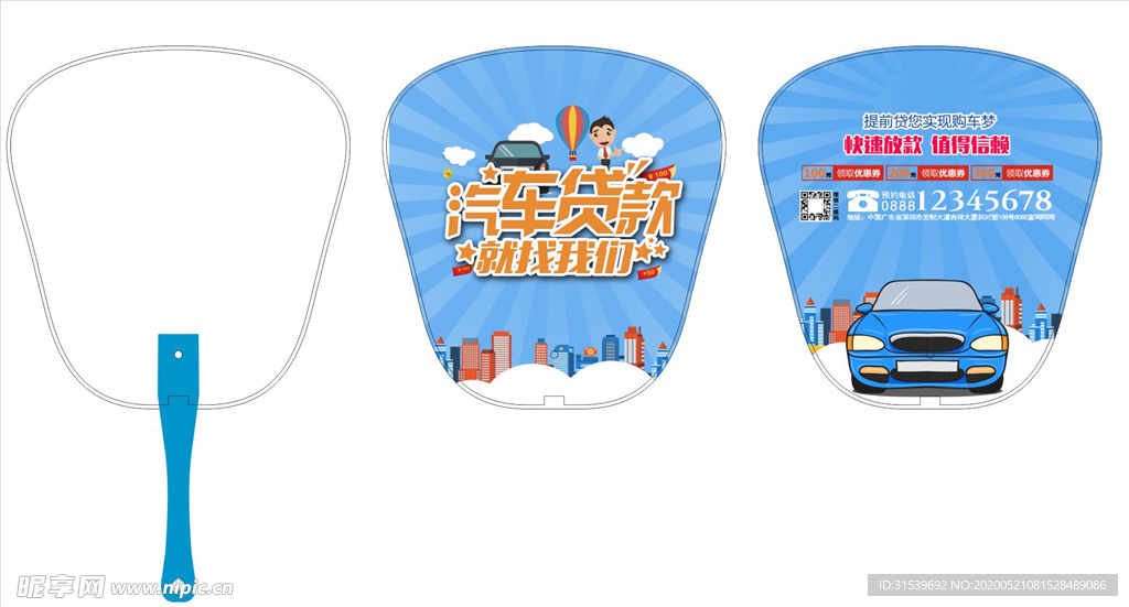 汽车PVC广告扇
