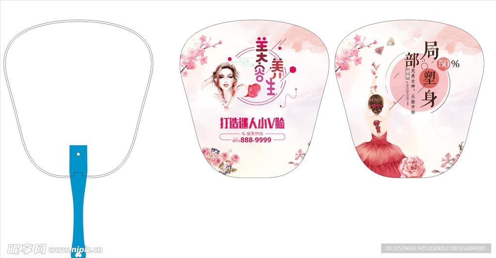 美容PVC广告扇
