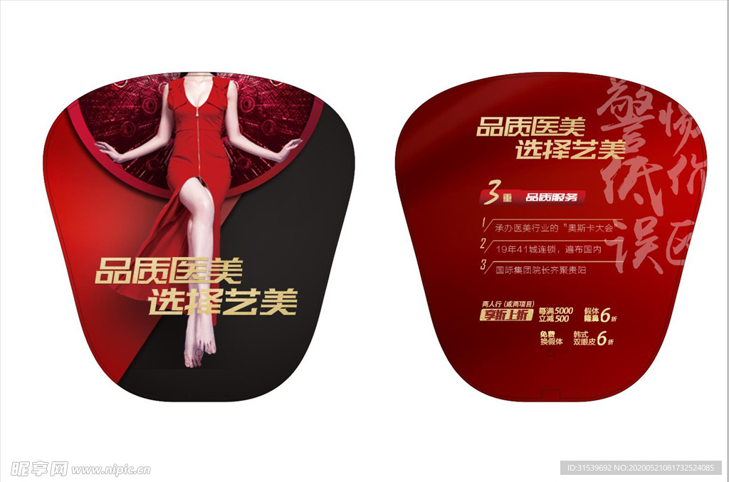 美容PVC广告扇