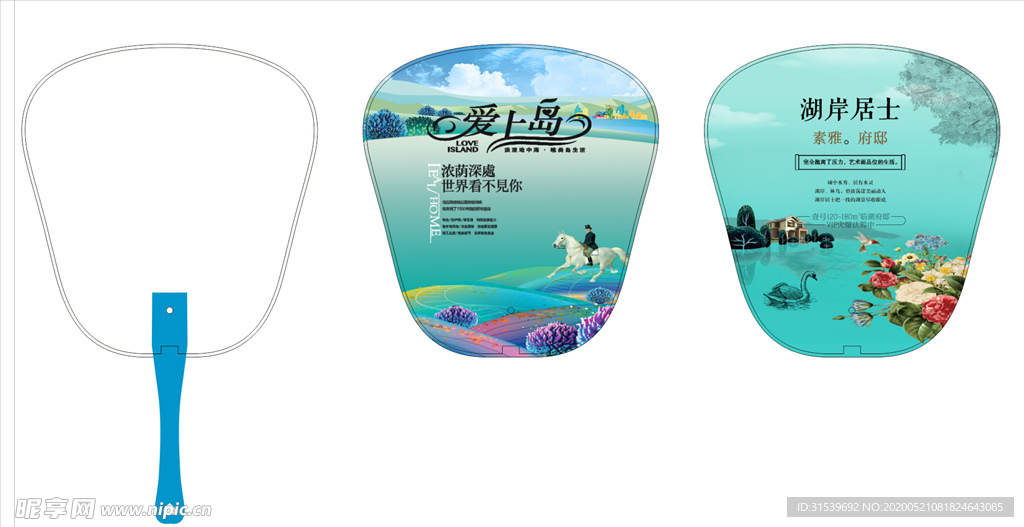 地产PVC广告扇