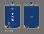 工作证