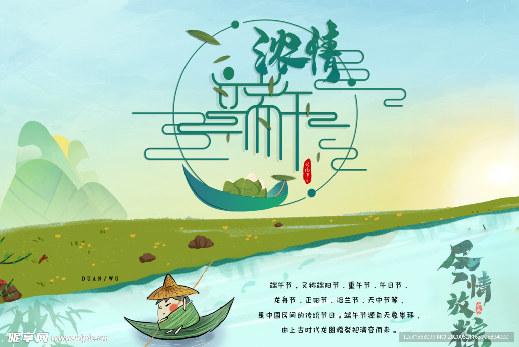 端午佳节
