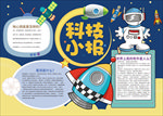 科技生活手抄报