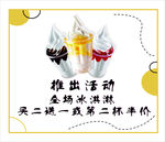 冰淇淋店-活动海报