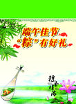 端午节
