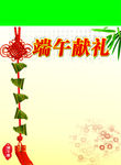 端午节