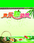 端午节