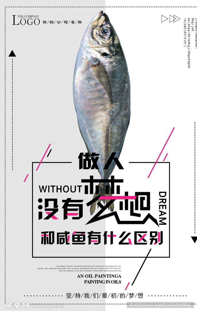 企业文化梦想海报