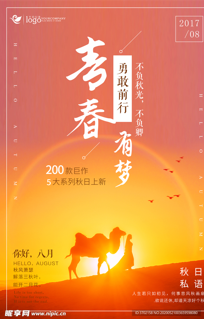 企业文化梦想海报