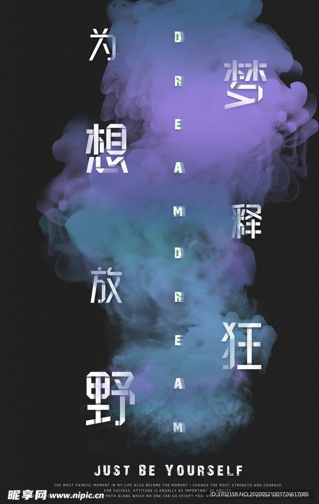 企业文化梦想海报