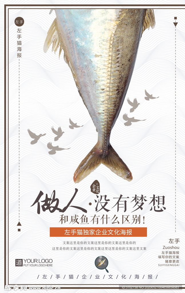 企业文化梦想海报