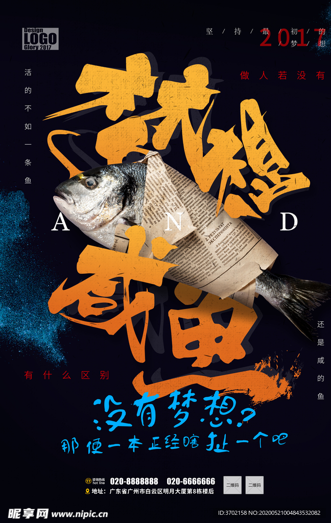 企业文化梦想海报