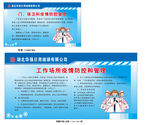 工作场所门卫科疫情防控管理制度
