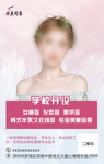课程宣传海报 讲师海报