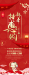 新年特惠购展架