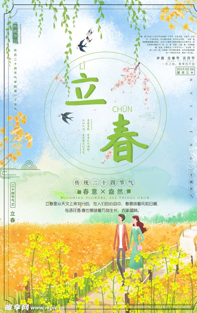 立春